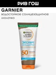 GARNIER Ambre Solaire Expert Protection Waterproof Milk SPF 50+ 175 ml #1