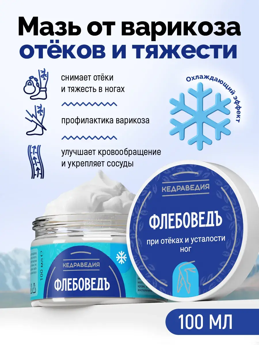 Kedravediya Leg Cream 100 ml