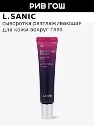 L.SANIC Smoothing Eye Serum, 25 ml #1