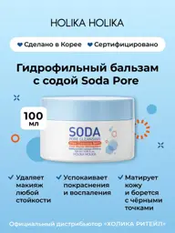 HOLIKA Soda Pore Cleansing Balm, 100 ml #1