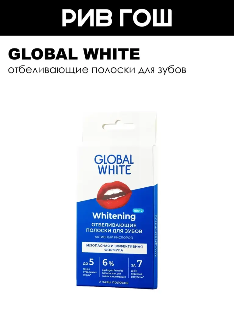 Global White Teeth Whitening Strips 2 pcs #1