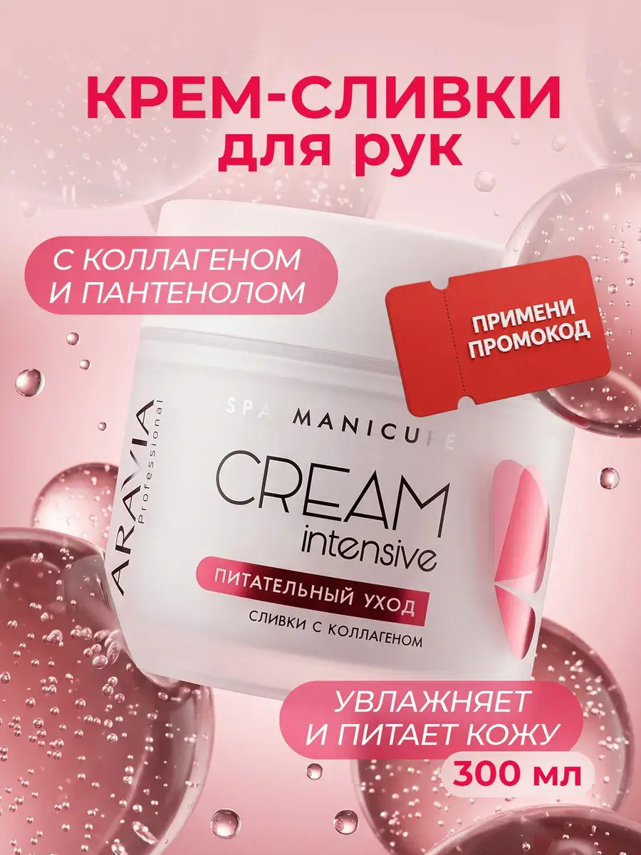 Aravia Professional Moisturizing Hand Cream 300 ml