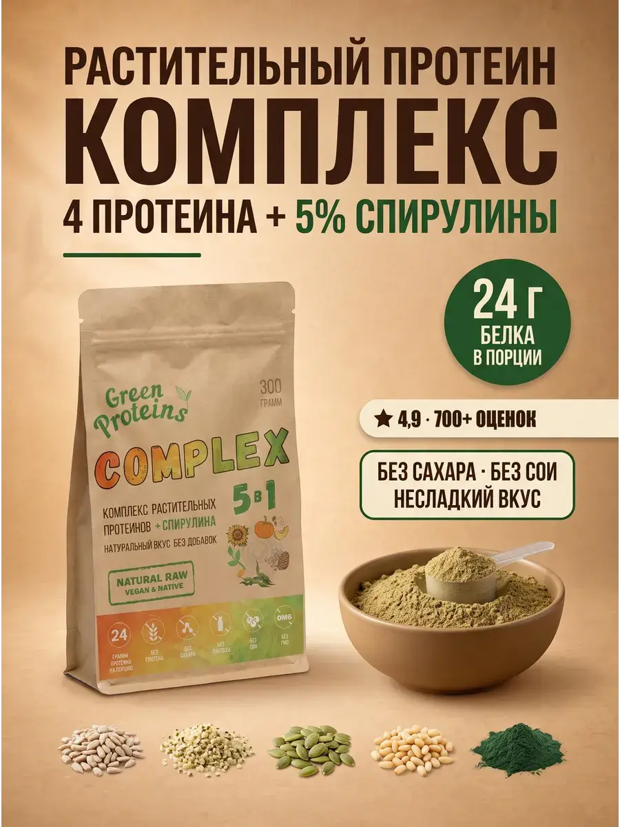Green Proteins Plant Protein Complex with Spirulina, 300 g