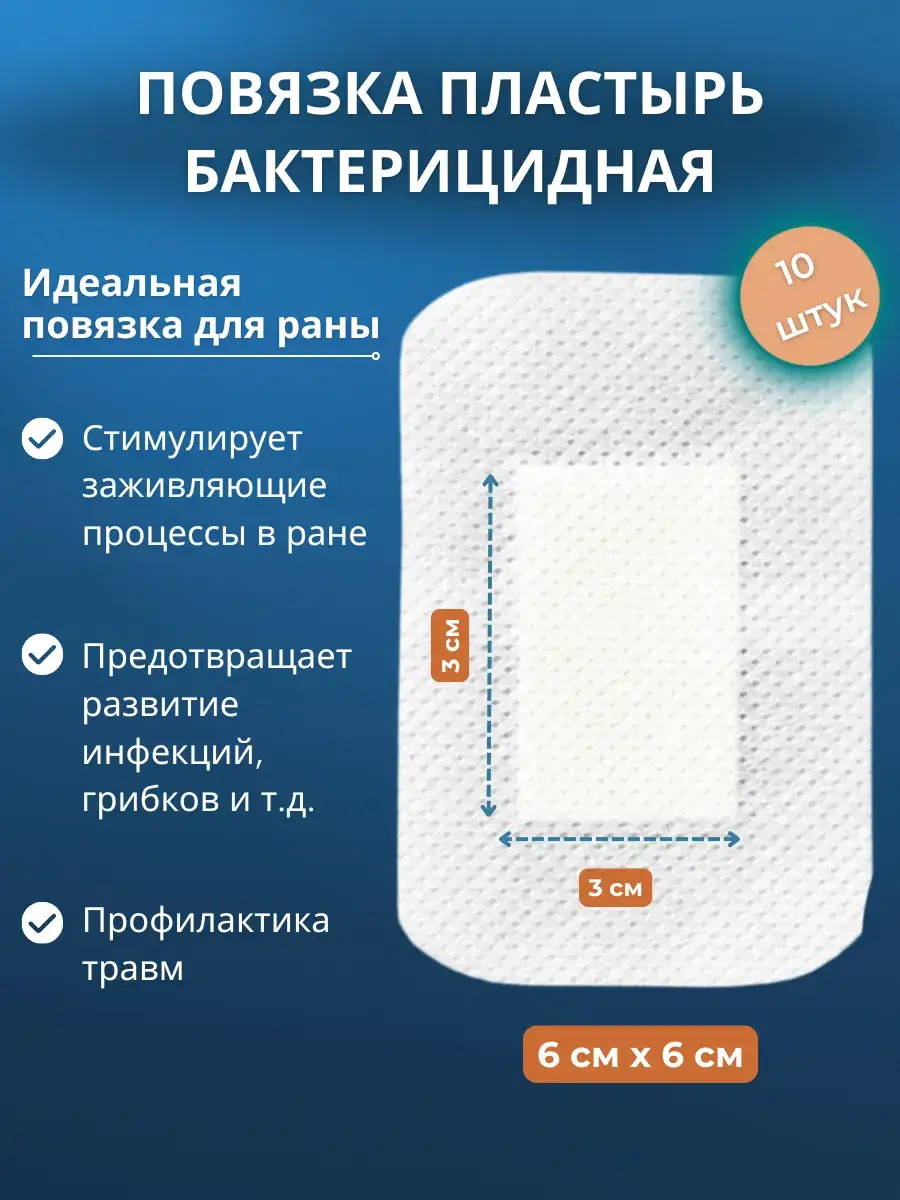 Angel Bactericidal Adhesive Dressings 6x6 cm 10 Pack Patches