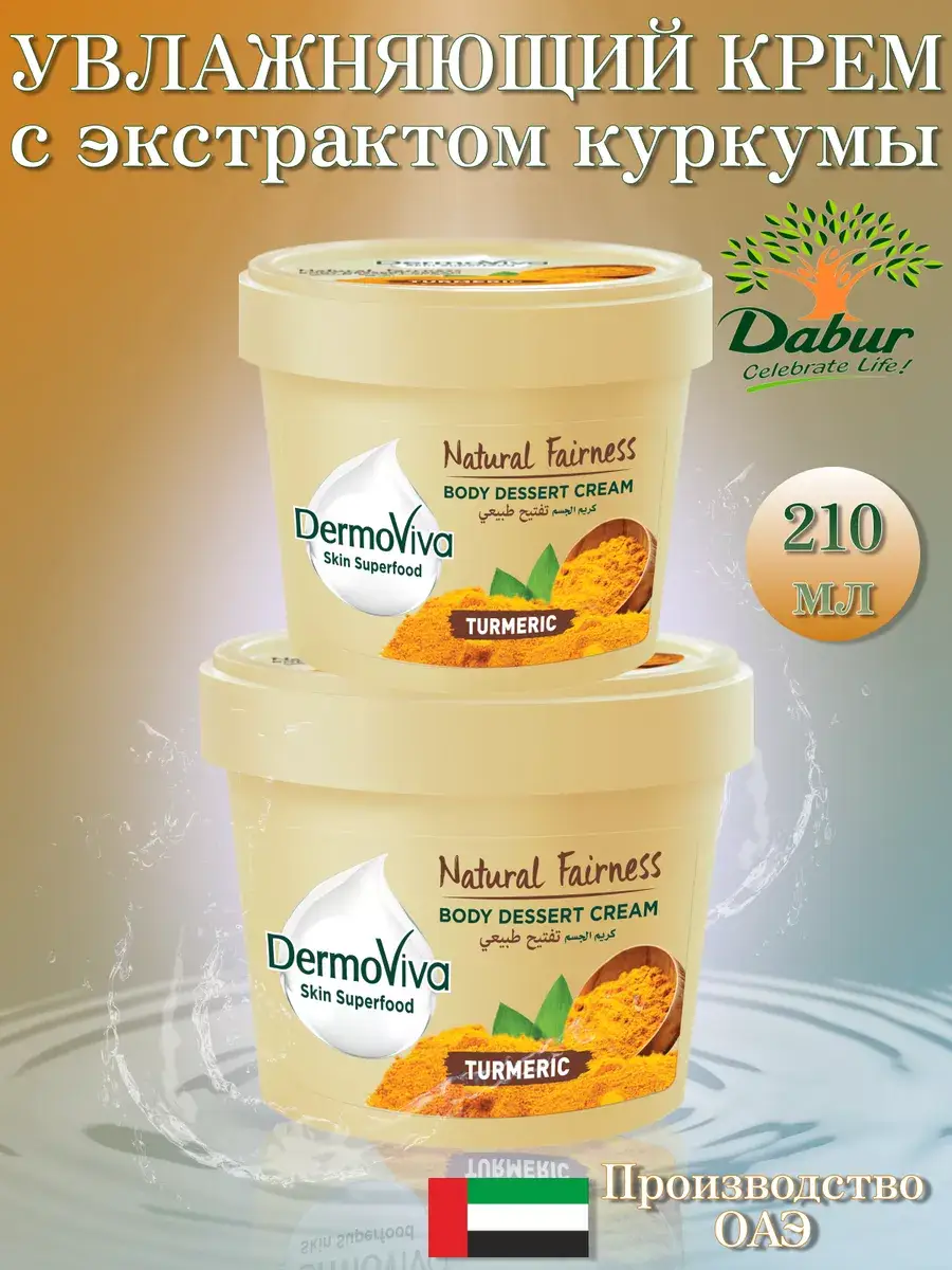 Dabur Dermoviva Turmeric Moisturizing Cream, 210 ml