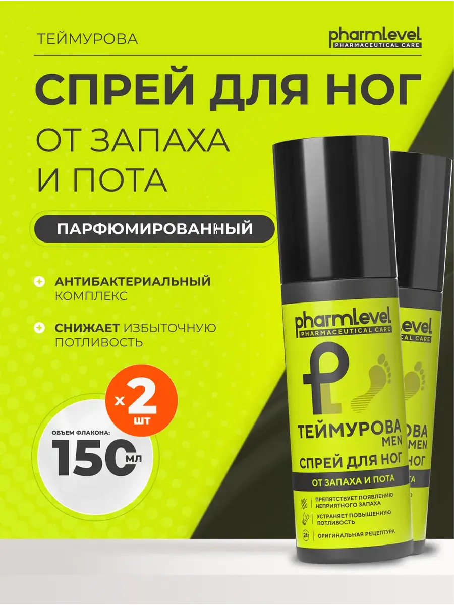 Teymurova Men Foot Deodorant Spray Pack of 2 150 ml, 2 Count