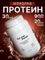 NotJust Whey Protein Chocolate Serum 900 g #1