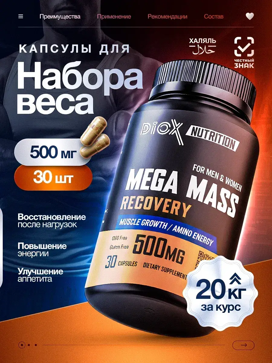 Mega Mass Weight Gain Capsules 30 Pack