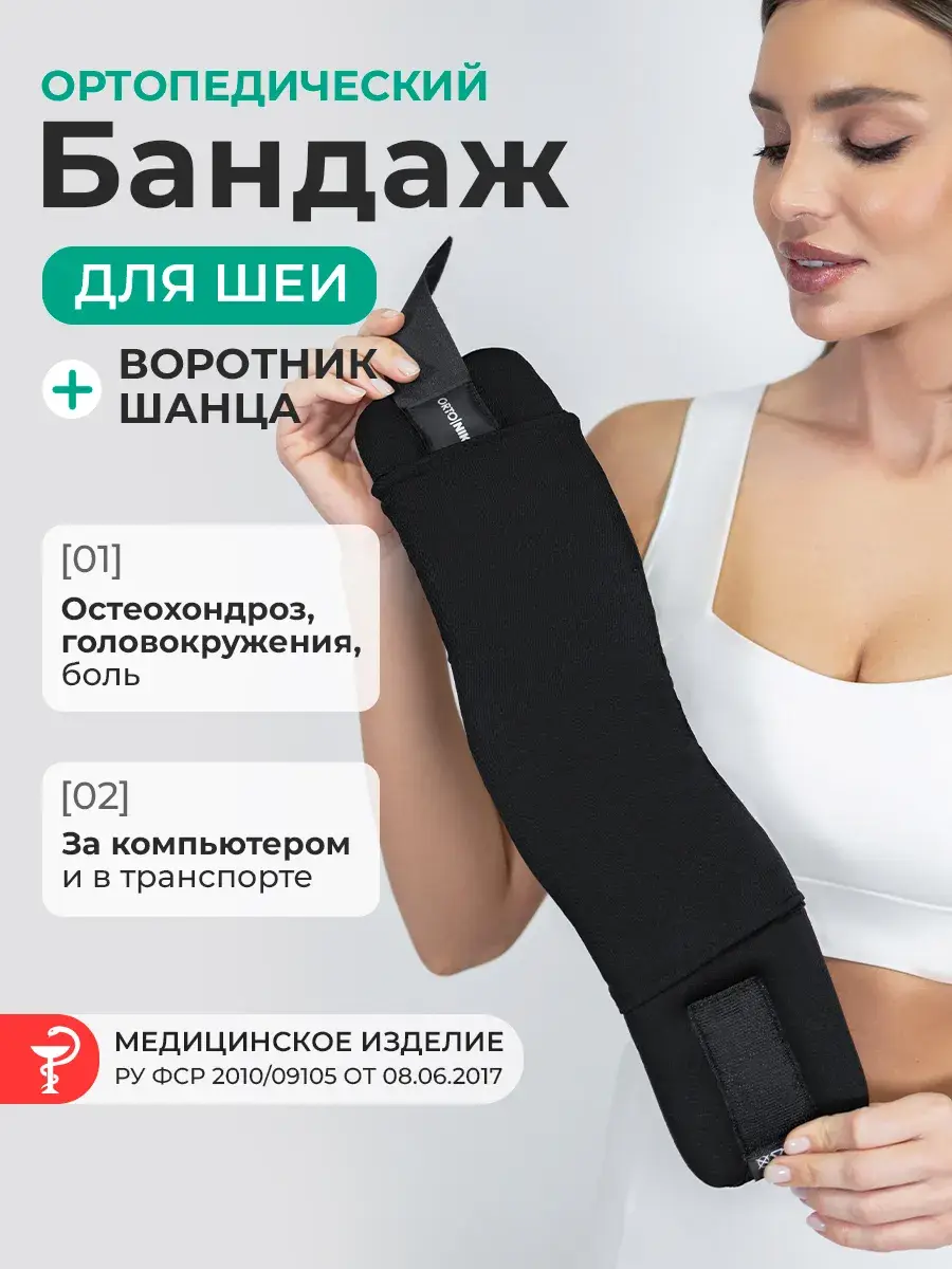 ORTO.NIK Orthopedic Schanz Neck Collar Brace