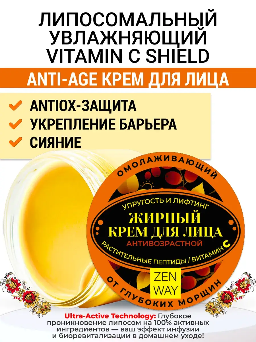 ZenWay Vitamin C Shield Liposomal Face Cream, 50 ml