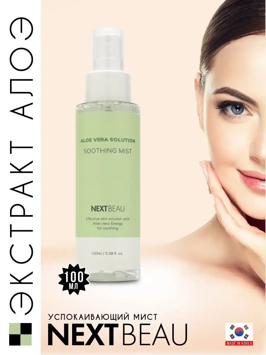 Nextbeau Aloe Vera Solution Soothing Mist Spray