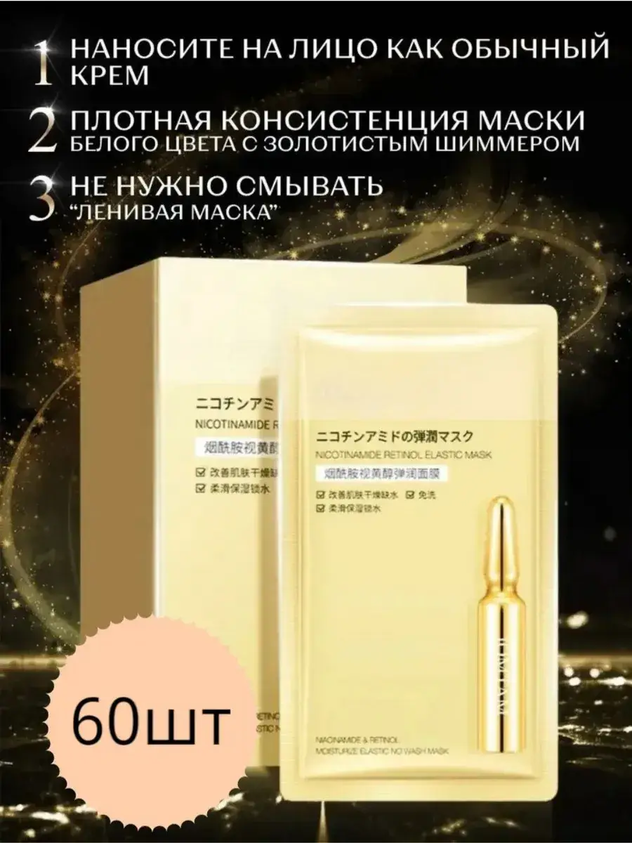 Asian Beauty Wave Moisturizing Night Face Mask, 120 ml, 60 sticks
