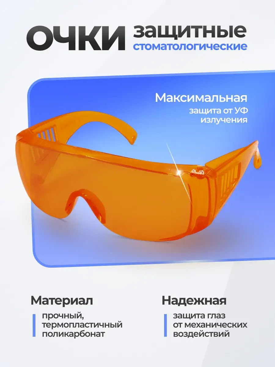 ARS Dental Protective Glasses, ABS Plastic, 15 cm