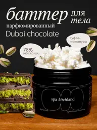 Spa KitchLand Dubai Chocolate Body Butter Cream #1