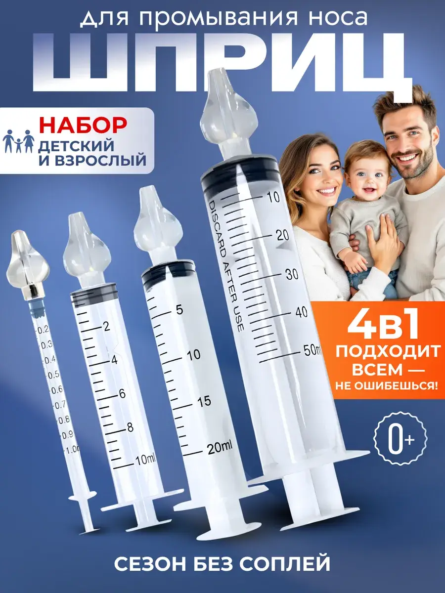 Nasal Wash Syringe Kit with Silicone Nozzles 5 Pack