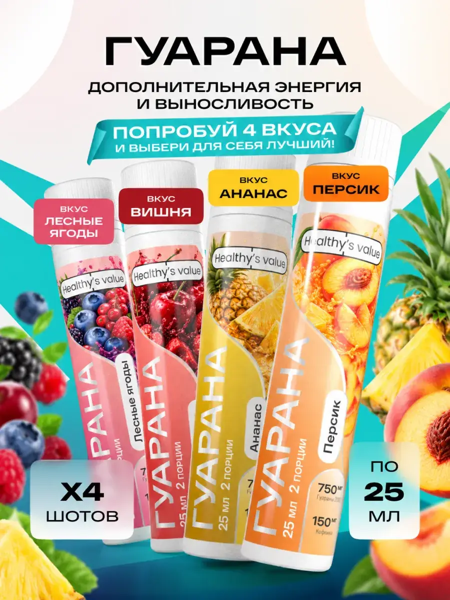 Healthy's Liquid Guarana Ampoules Assorted Flavors 25 ml, 1 Count