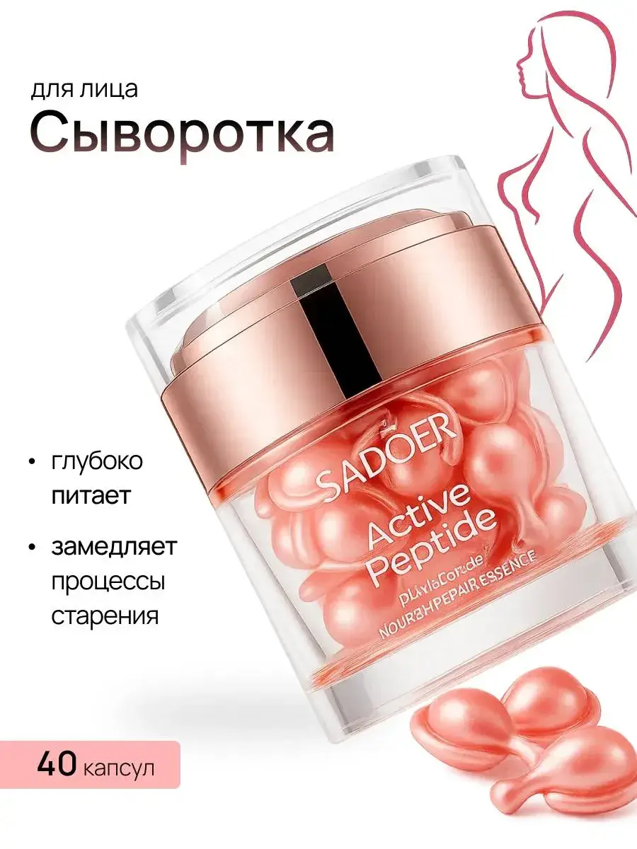 Sadoer Official Anti-Wrinkle Facial Cream Serum Capsules 40 pcs