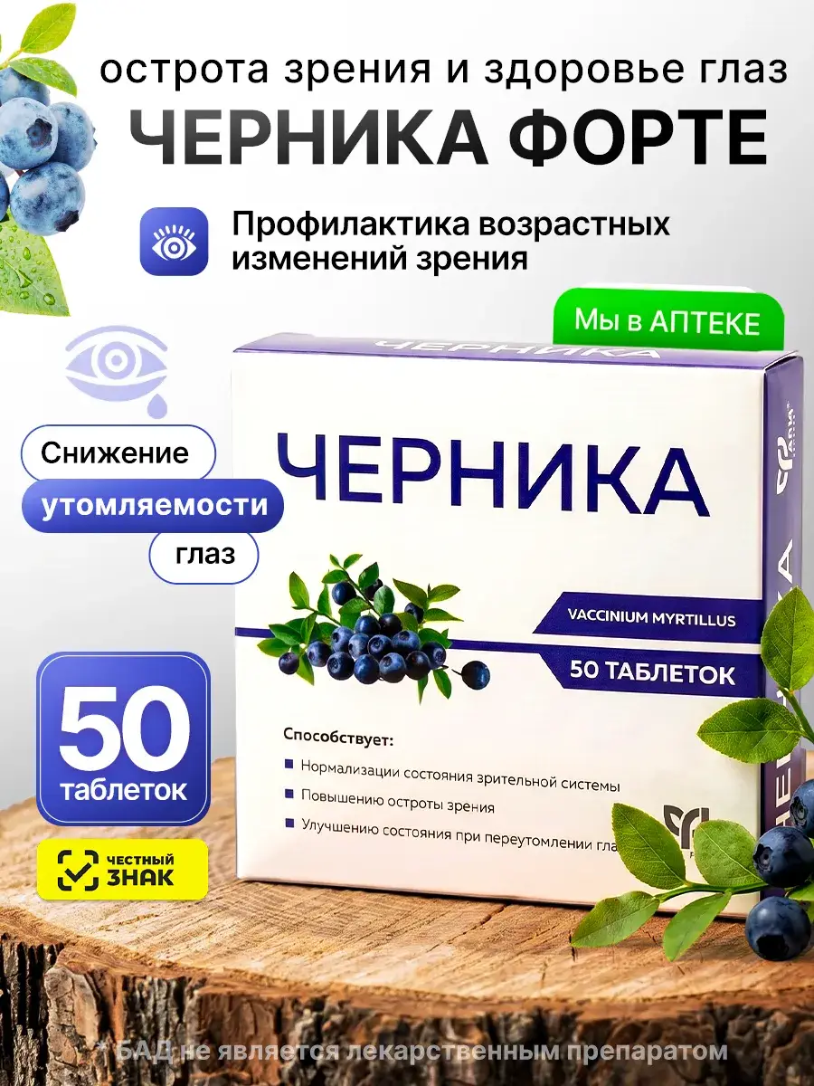 Blueberry Forte Eye Vision Vitamins 50 Tablets