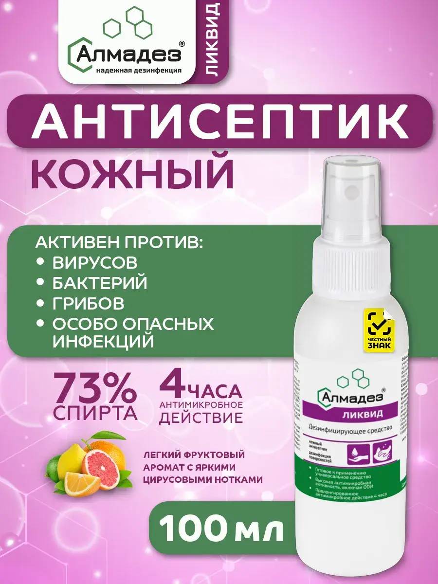 Almades Liquid 73% Alcohol Antiseptic Hand Sanitizer 100 ml