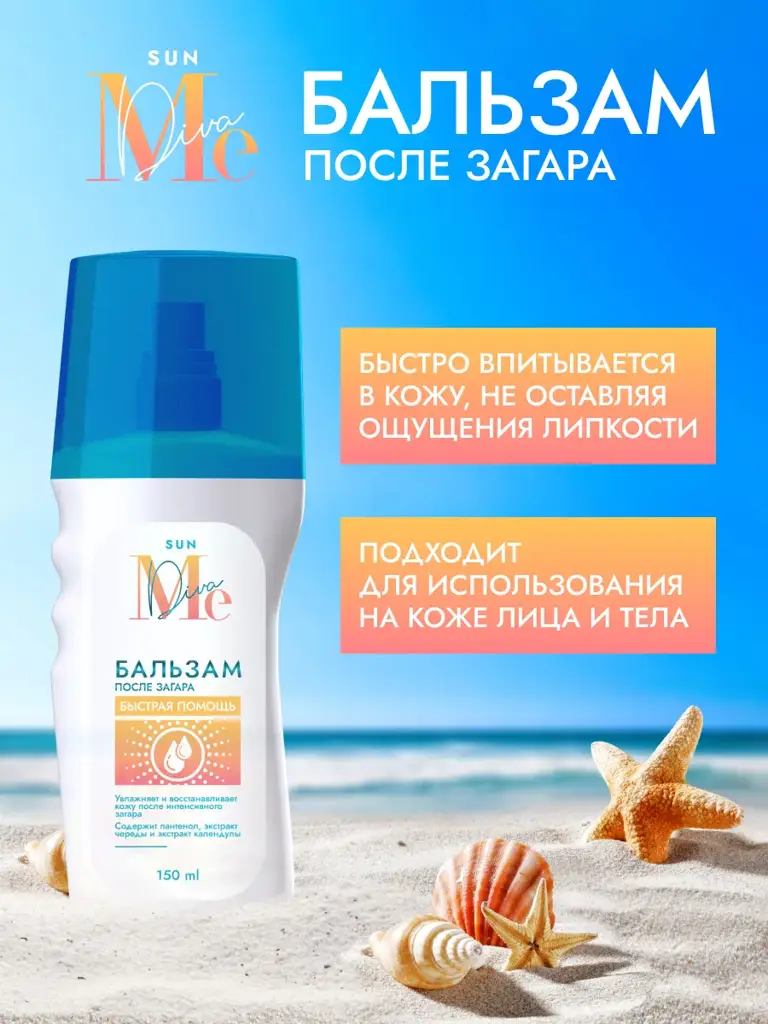 Mediva Sun After Sun Balm 150 ml #1