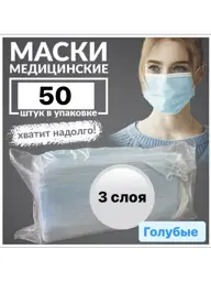 Disposable Medical Face Masks Blue 50 Pack Mask 50 Count #1