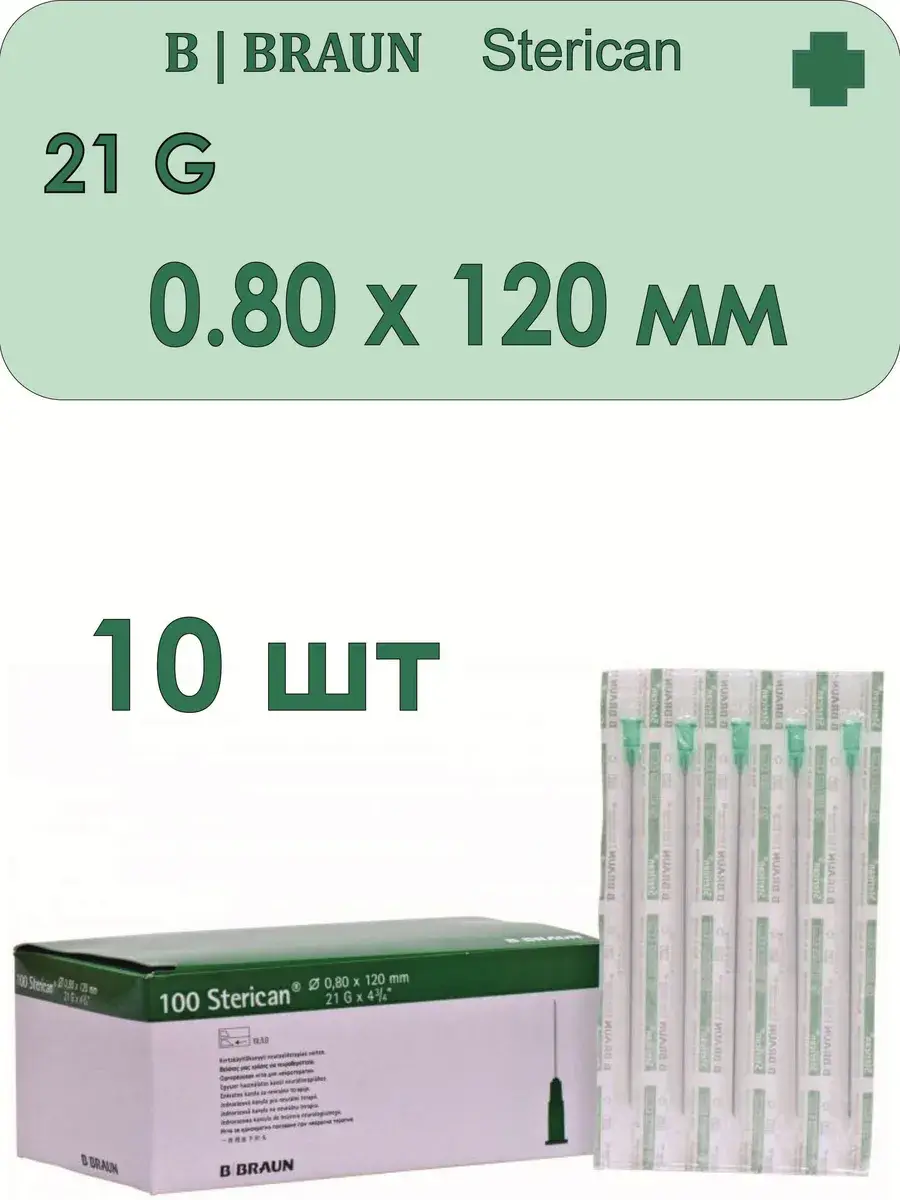 B.Braun Sterican Hypodermic Needle 0.8 x 10 Pack 21 g, 0.8 mm