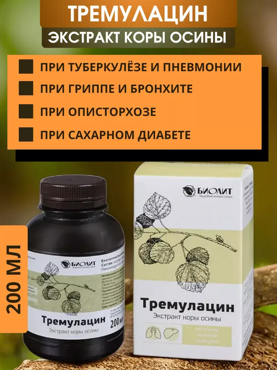 Tremulacin Aspen Bark Extract 200 ml Bottle