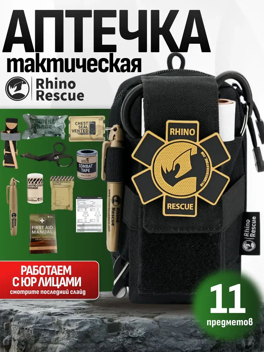 Rhino Rescue Tactical First Aid Kit Pouch, Charcoal Black, 11-Piece Set