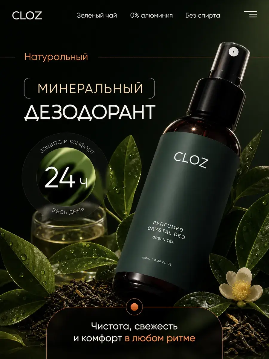 CLOZ Mineral Crystal Deodorant Spray, 100 ml