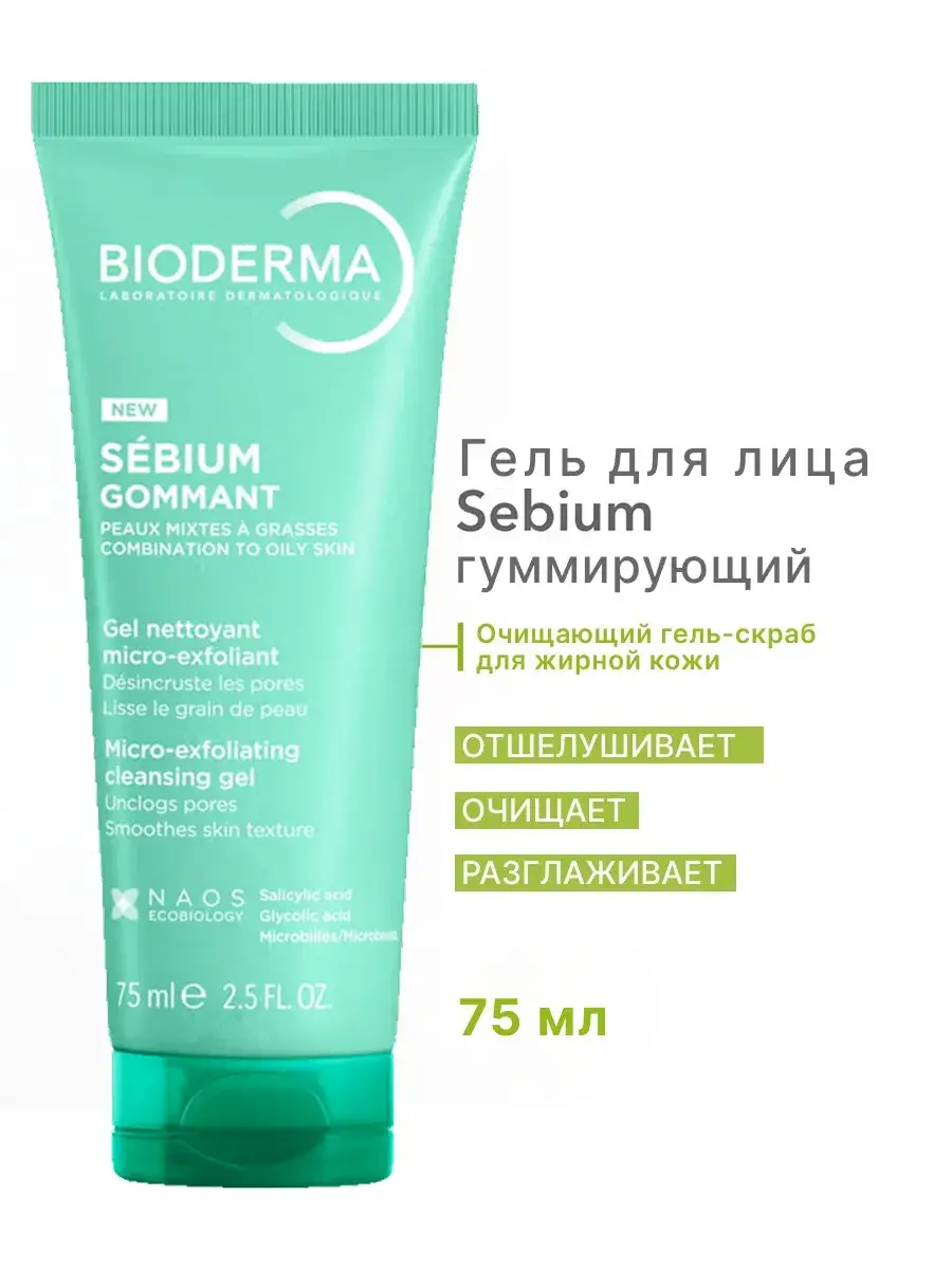 Bioderma Sebium Gommage Gel 75ml