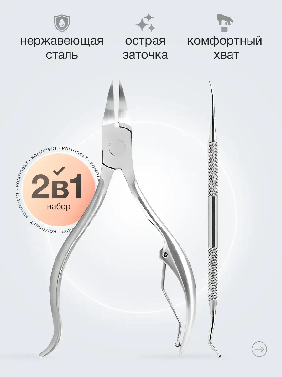 GLOBUS Professional Pedicure Nippers and Curette Set