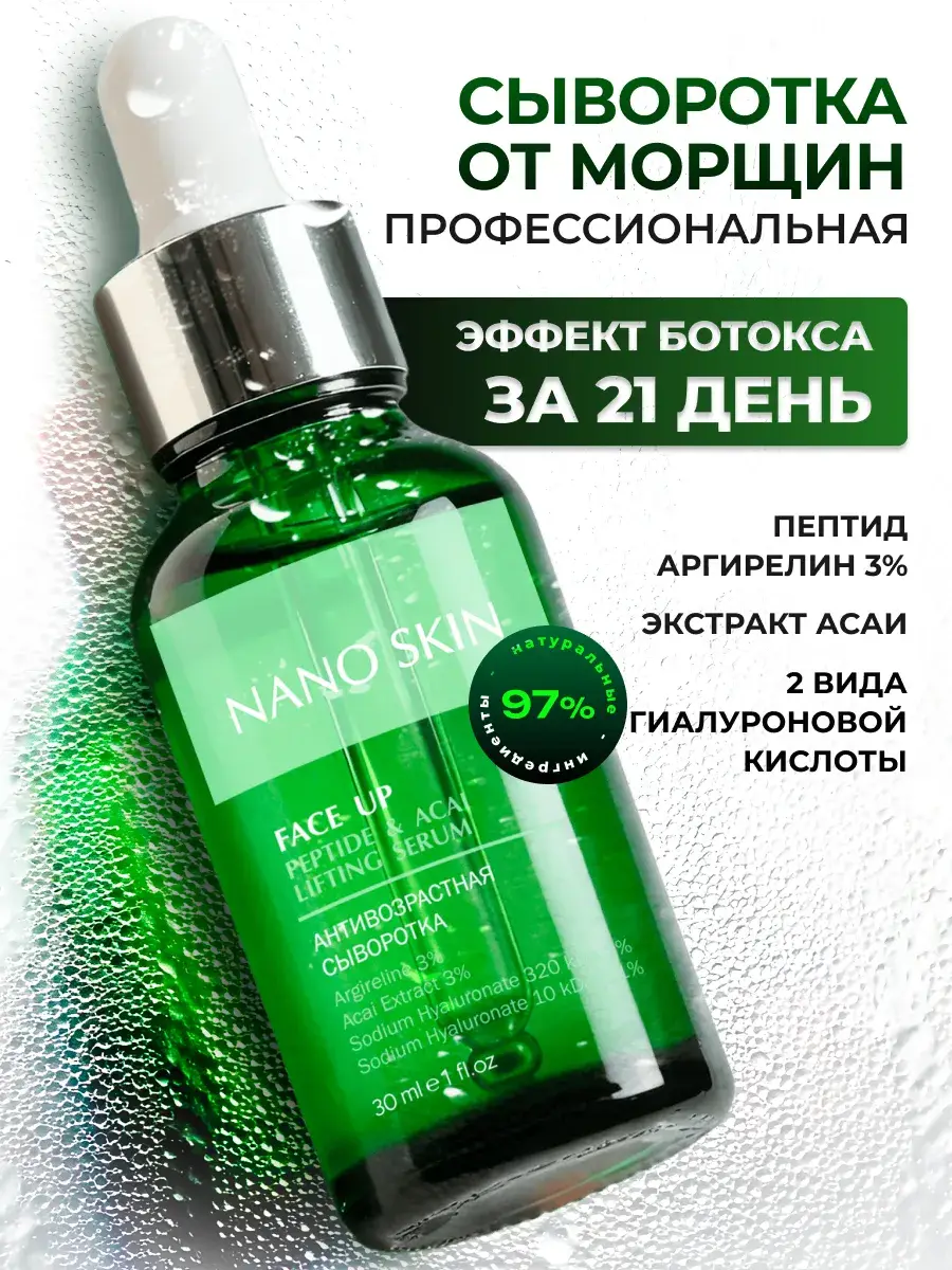 NANO SKIN Anti-Aging Moisturizing Serum 30 ml