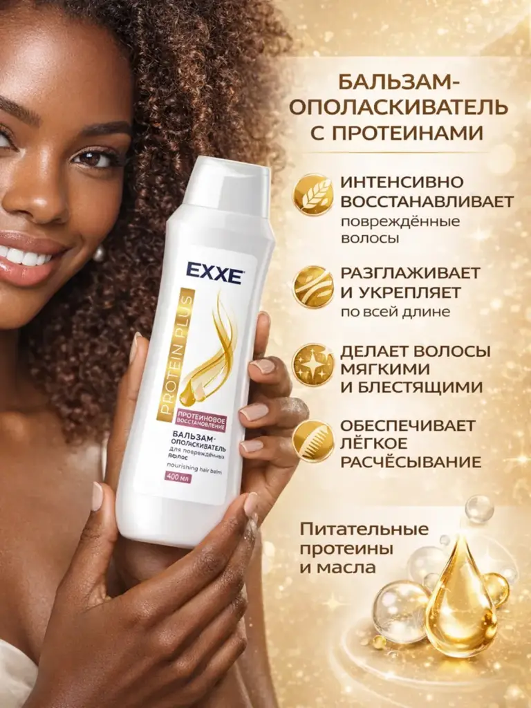 EXXE Protein Plus Protein Repair Hair Conditioner Balm 400 ml #1