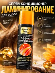 Golden Silk Two-Phase Hair Spray Conditioner, 190 ml #1