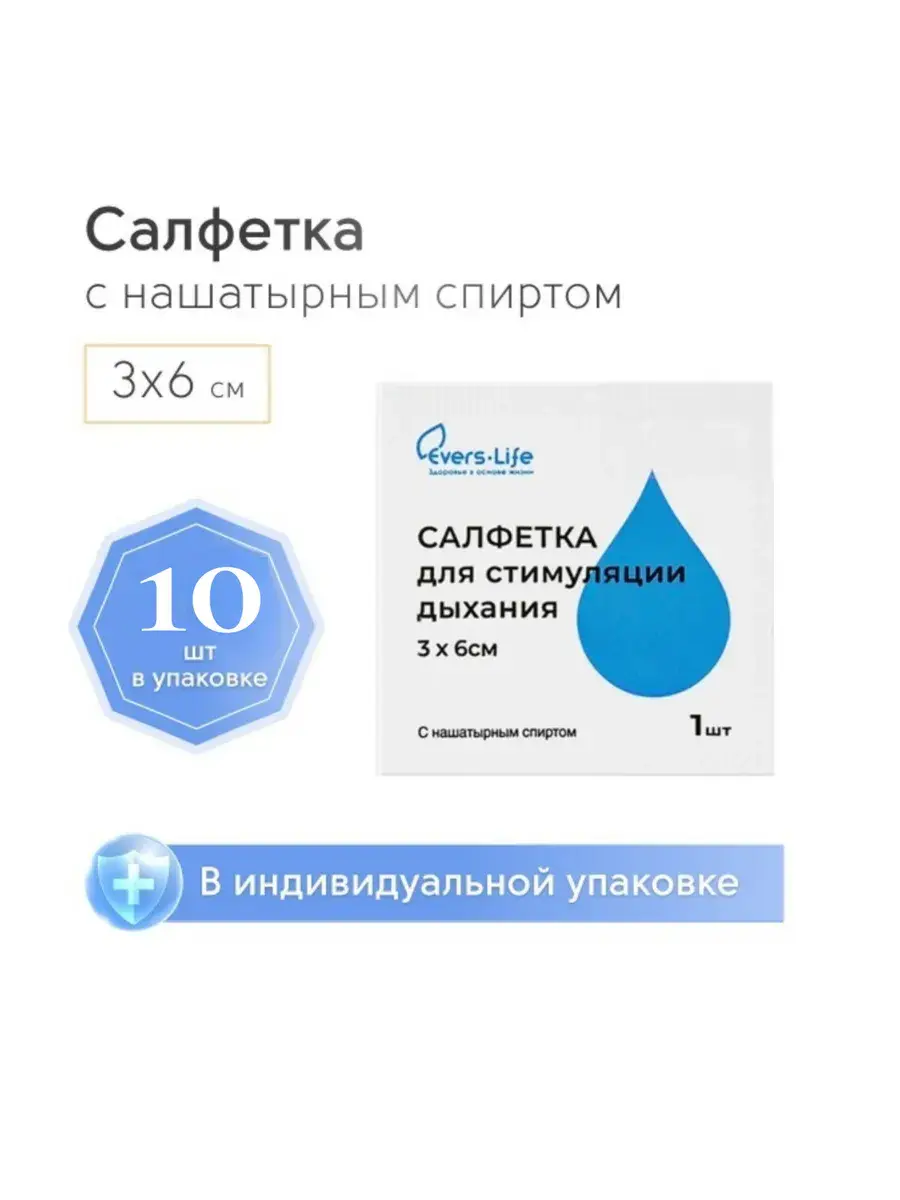 EVERS Life Medical Ammonia Wipes 10 pcs