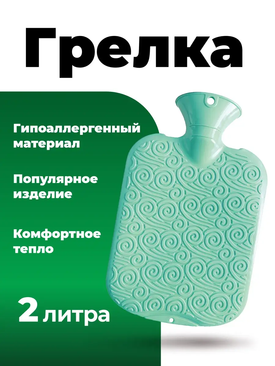 AlphaPlastic Hypoallergenic Mint Hot Water Bottle 2L