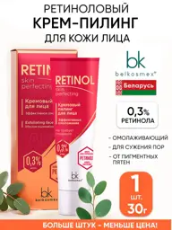 belkosmex Retinol Face Peeling Cream 30 g #1