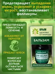Natural Health Crimea Hair Oil, 5 ml #1