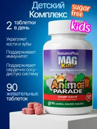 Natures Plus MagKidz Wild Cherry, 90 Chewables #1