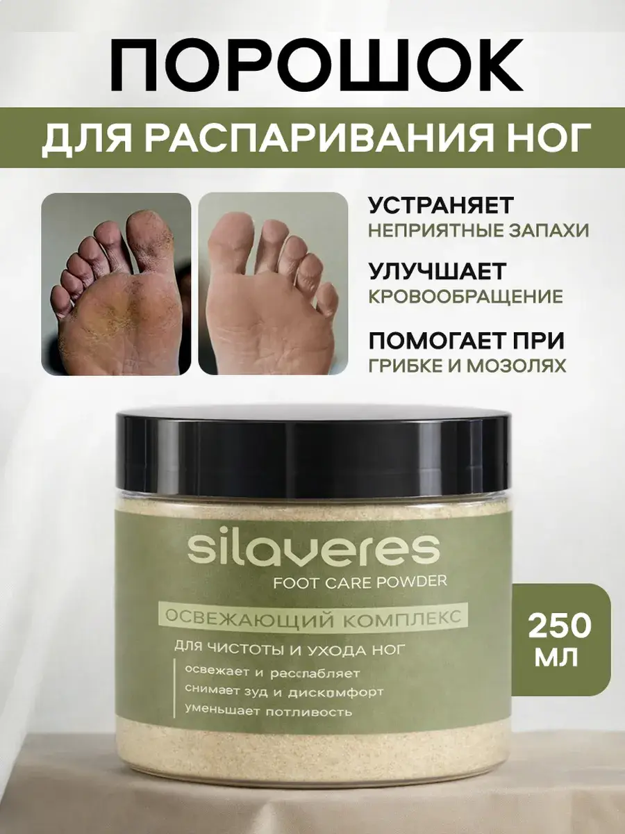 SilaVeRes Foot Steaming Powder 250 ml