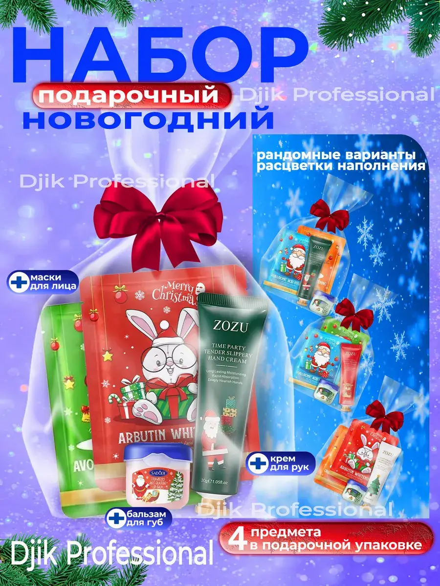 Djik Professional New Year Gift Set with Masks and Creams Face Cream Set