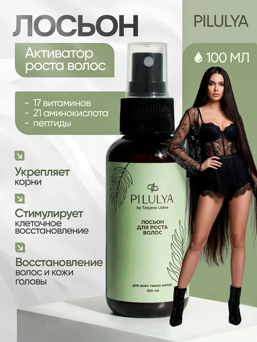 Pilulya Hair Growth Lotion 100 ml
