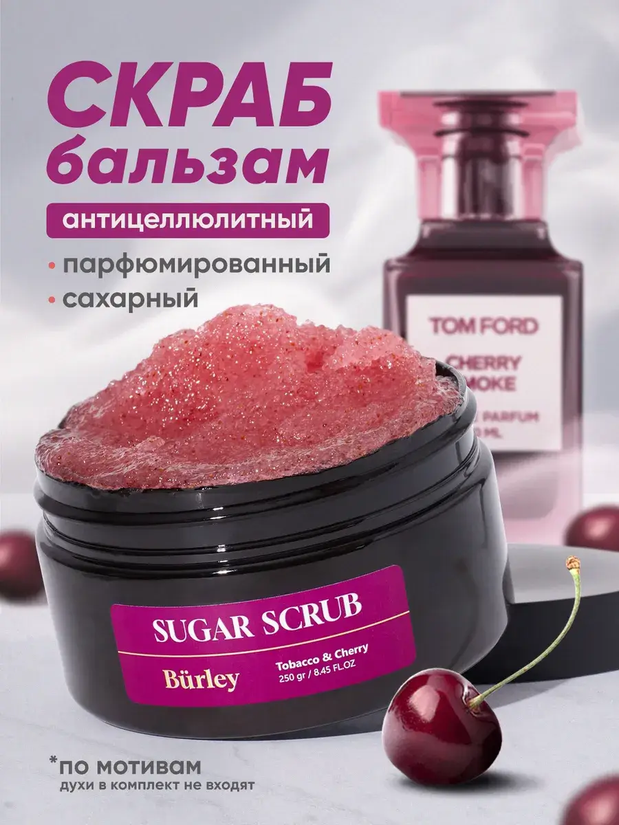 Burley Anti-Cellulite Sugar Body Scrub Tobacco Cherry 250 ml