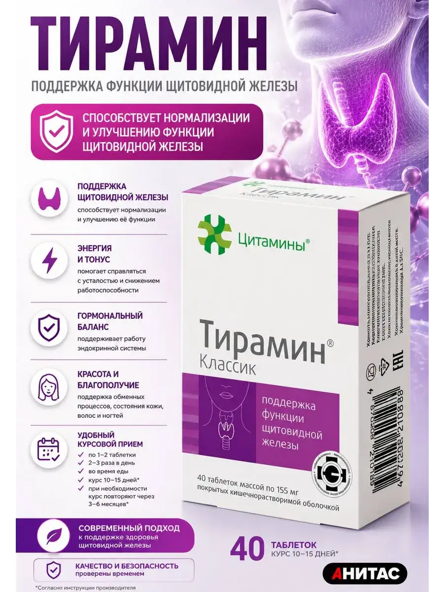 Tyramine Classic Thyroid Support Chewable Tablets 40 Pack