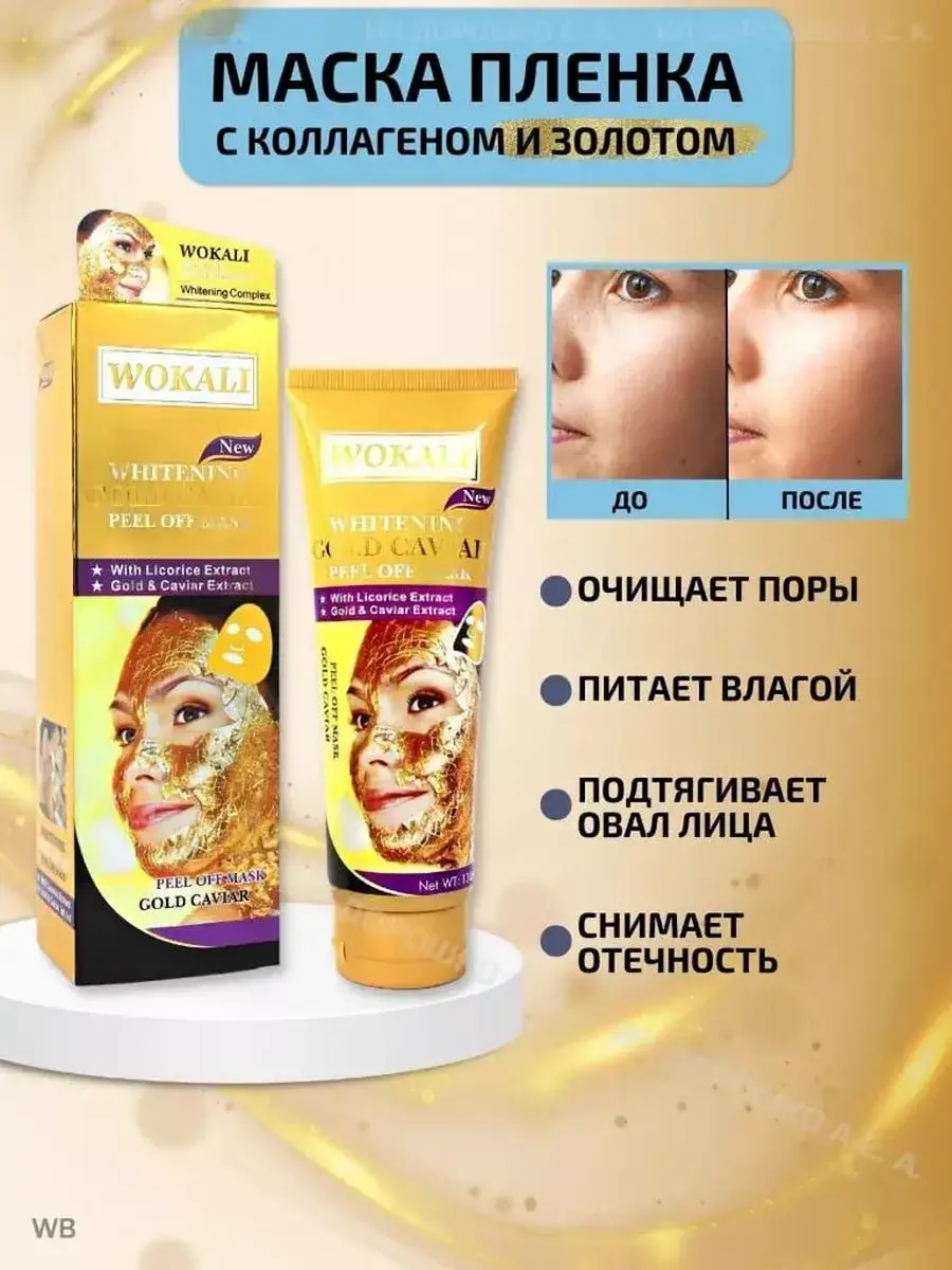 MAKS-PROFESSIONAL Facial Mask Cream Tube