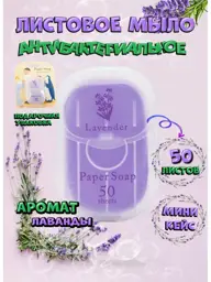 SOAPerfect Leaf Soap in Case 50 Sheets #1