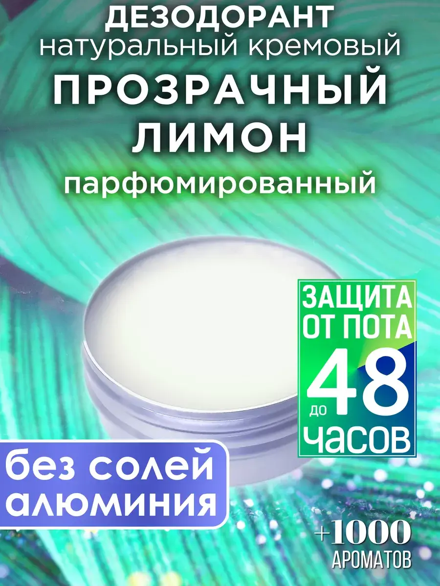 Auraso Transparent Lemon Cream Deodorant 30 ml