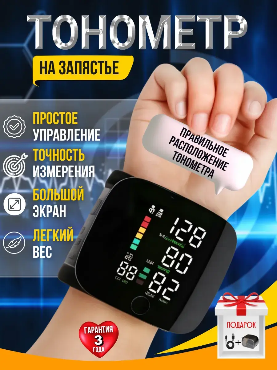 Automatic Wrist Blood Pressure Monitor