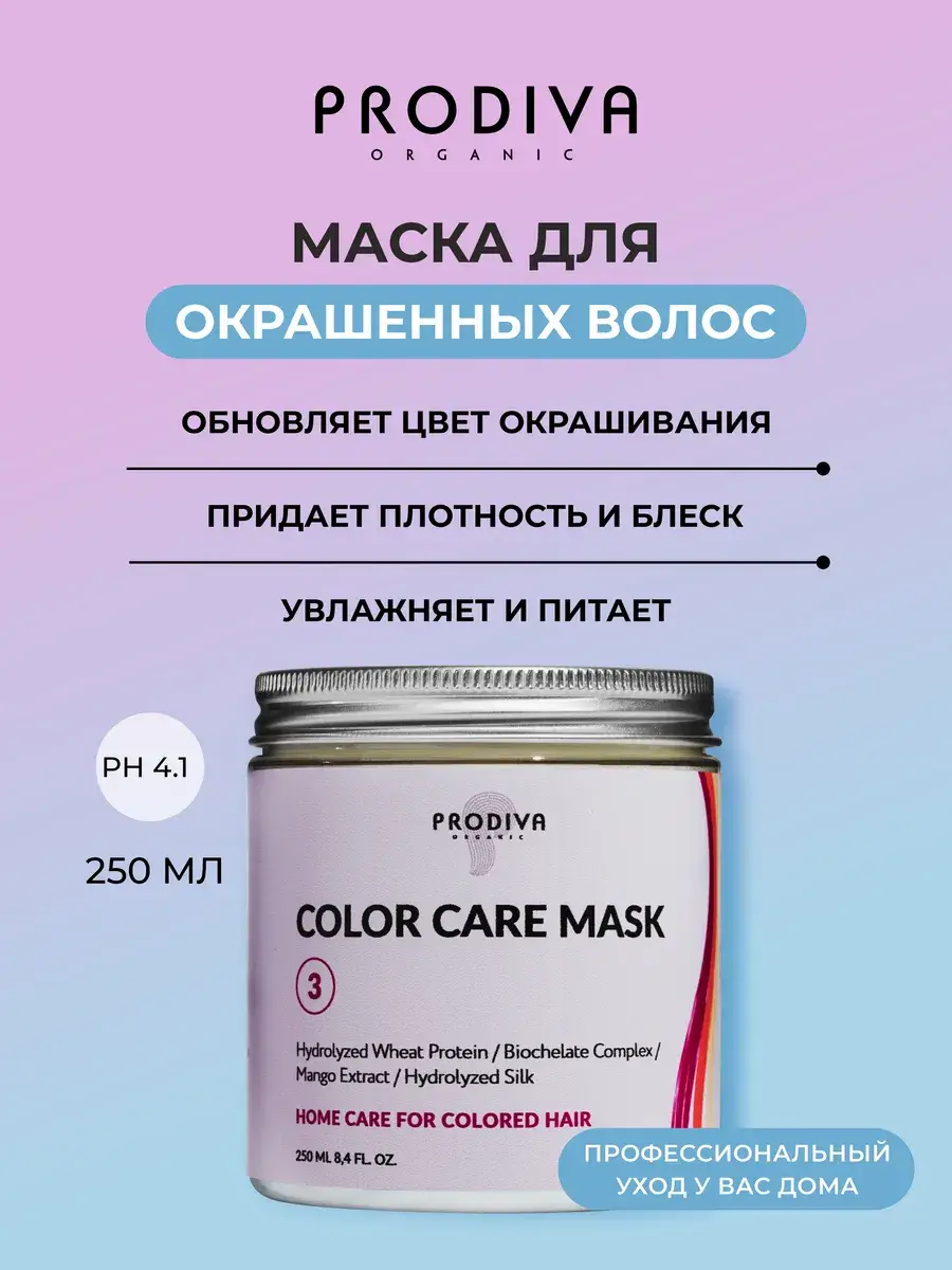 Prodiva Organic Color Care Protein Hair Mask 250 ml