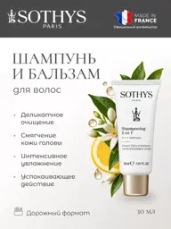 SOTHYS Lemon and Petitgrain 2-in-1 Shampoo-Conditioner, 30 ml #1